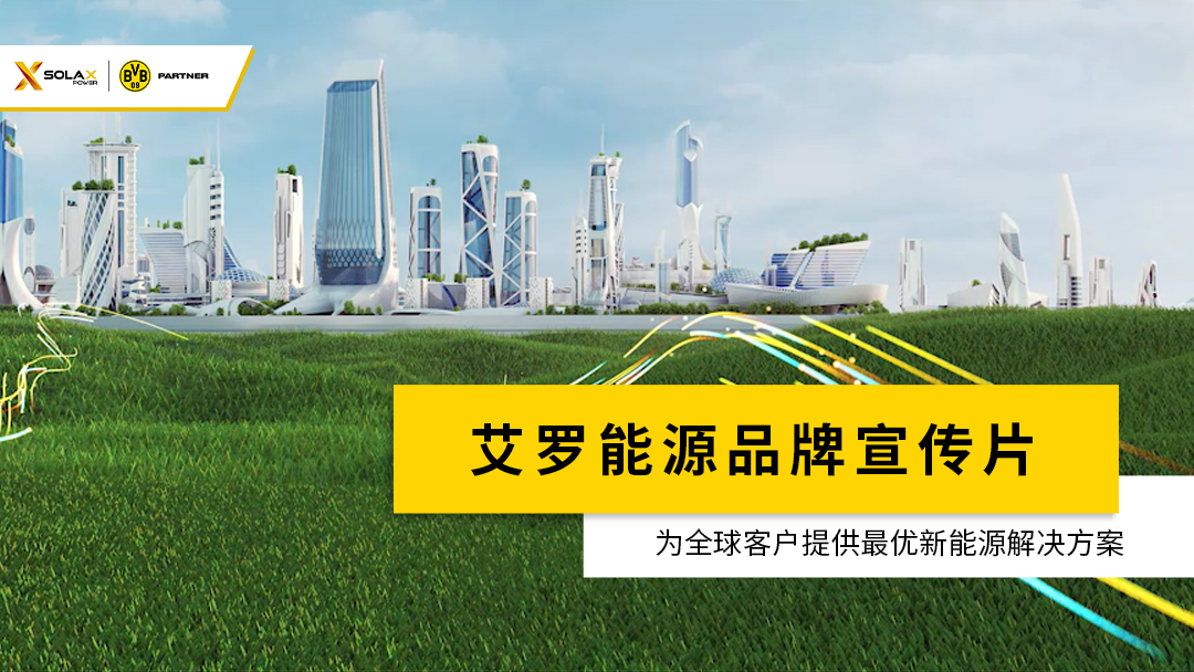 万博能源品牌宣传片