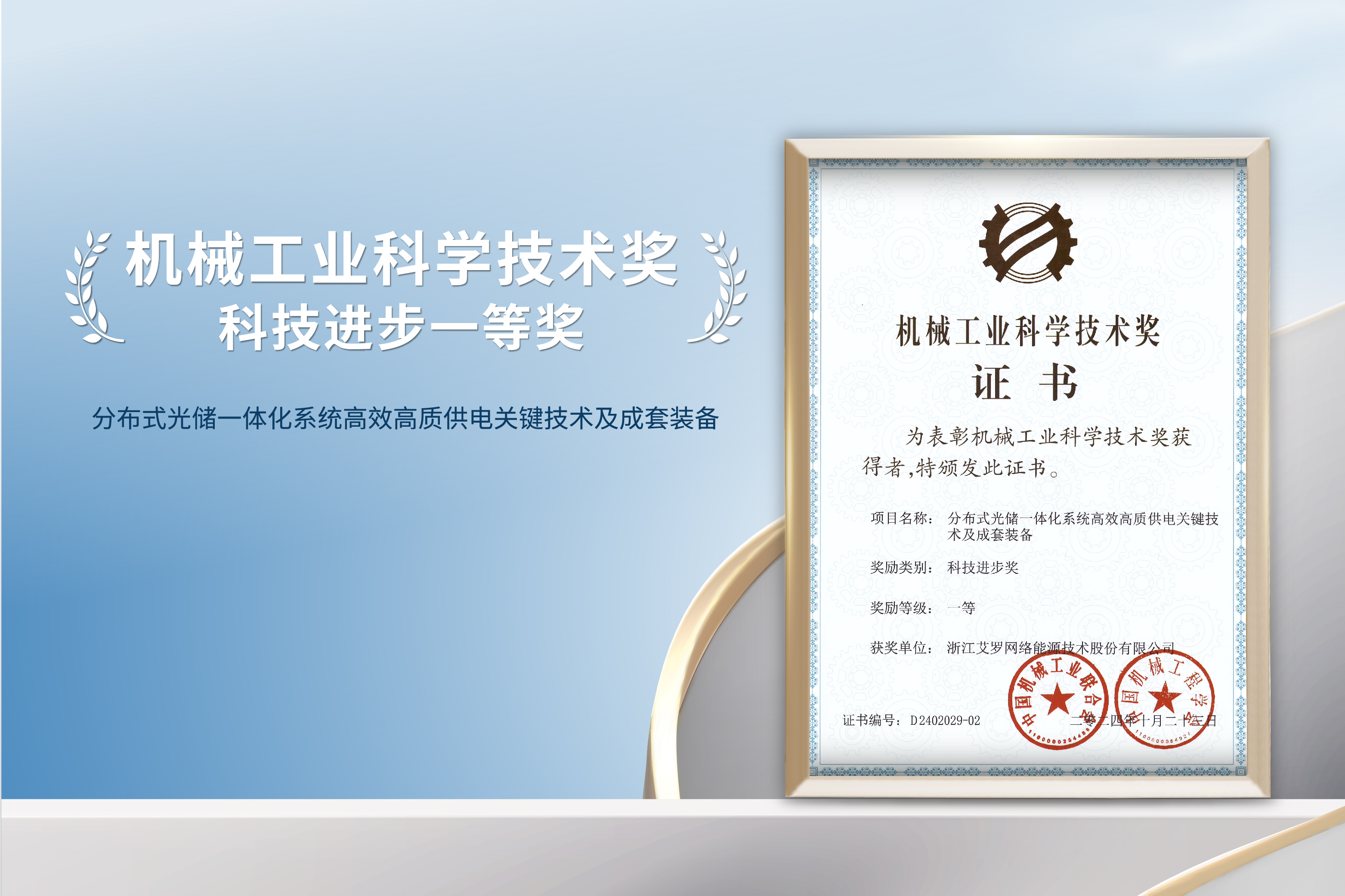 荣誉加冕！万博能源荣获机械工业科技进步一等奖！